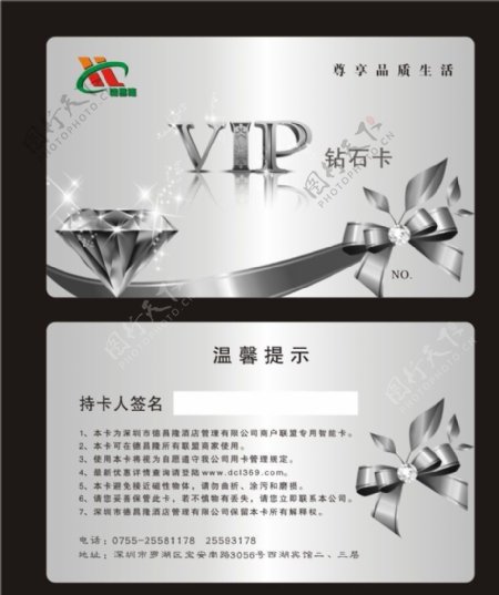 VIP钻石卡图片