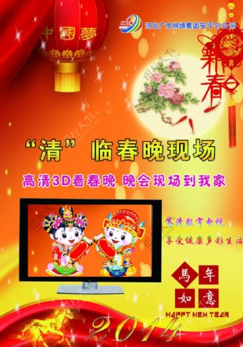 广电春节宣传图片