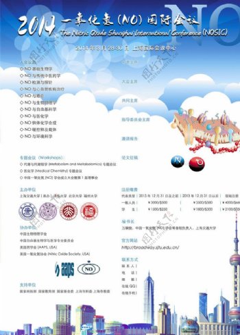 上海国际学术会议海报图片