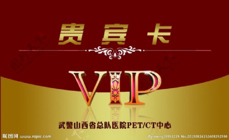 VIP贵宾卡图片