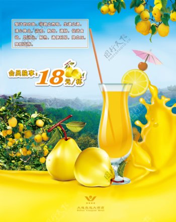 梨汁海报图片