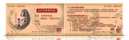 坐骨神经痛治疗名片图片