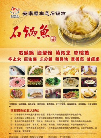 石锅鱼宣传海报图片