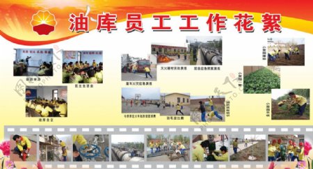 中国石油员工花絮图片