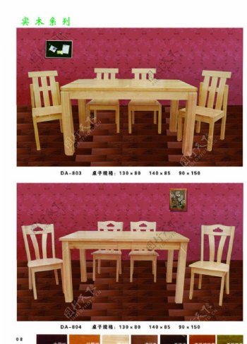 实木餐桌椅图片