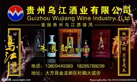 贵州乌江酒酒图片