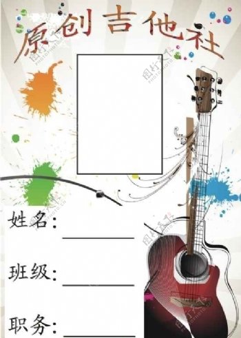 吉他协会卡片图片