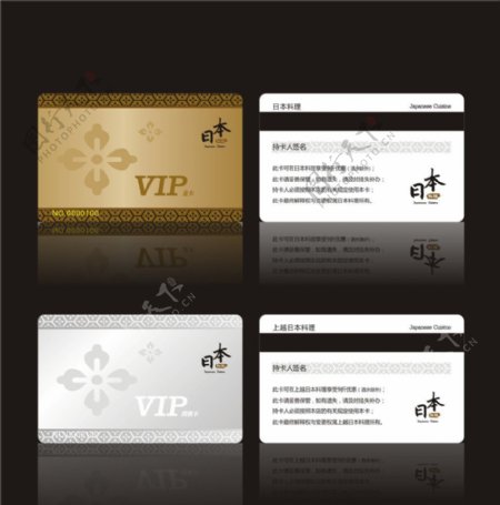 日本料理VIP金卡银卡图片