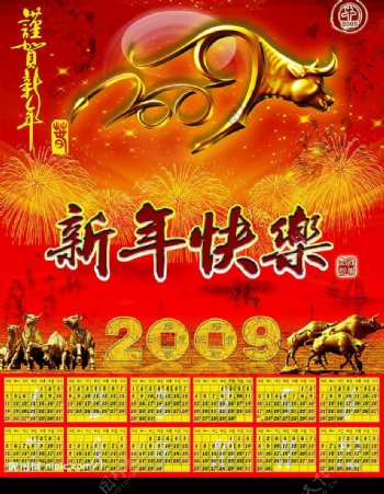 2009年挂历图片