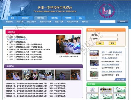 天津一中学生电视台网站页面图片
