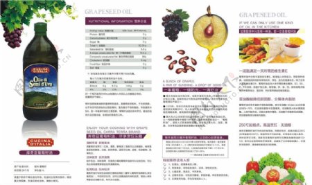 库奇亚葡萄籽油折页图片