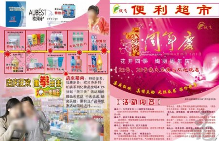周年店庆dm海报内页图片