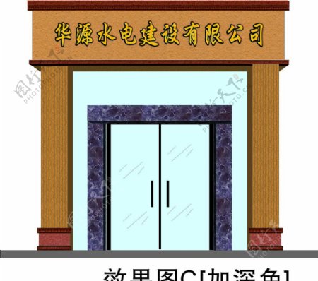 华源水电建设图片