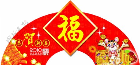 新年福图片