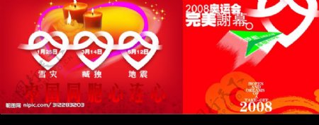 回首2008参赛作品图片