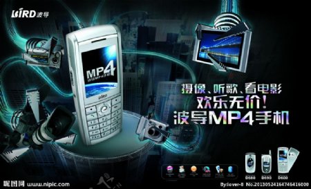 波导MP4手机图片