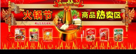 火锅节海报宣传图片