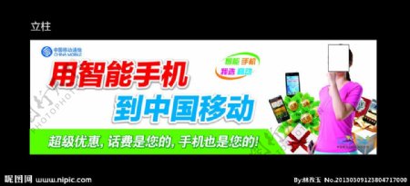 中国移动手机促销海报图片
