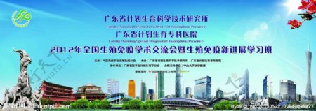 广州市计划生育专科海报图片