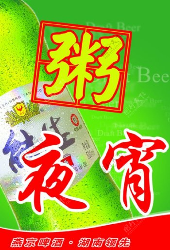 燕京啤酒招牌图片