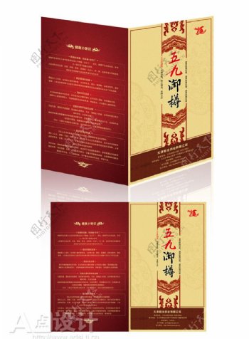 中国文化宣传折页解酒药2折页图片