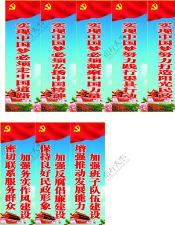 中国梦标语口号图片