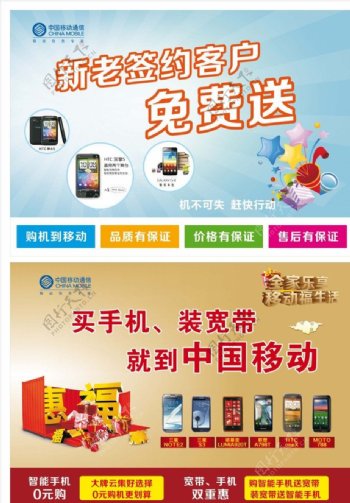 中国移动买手机装宽带图片