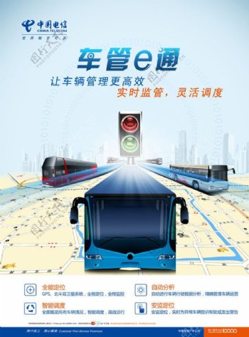 中国电信车管E通海报图片