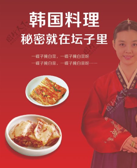 韩国料理泡菜美女图片