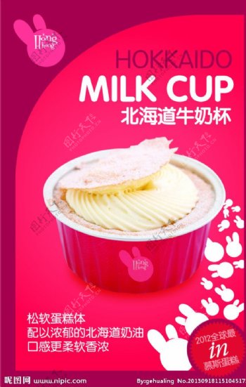 北海道牛奶杯图片