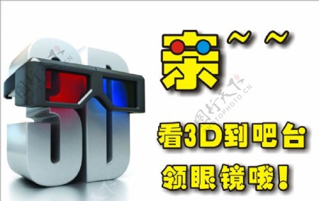 3D眼镜图片