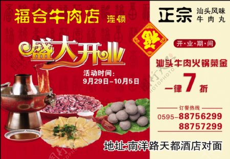 牛肉火锅店盛大开业图片