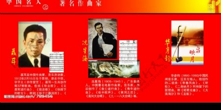 中国名人著名作曲家图片