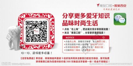 口腔微信二维码海报图片