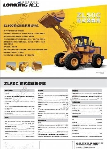 中国龙工工程机械之装载机系统之ZL50C型号图片