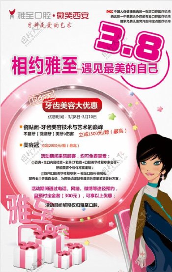 妇女节口腔节日海报图片