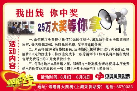 中国福利彩票宣传海报图片