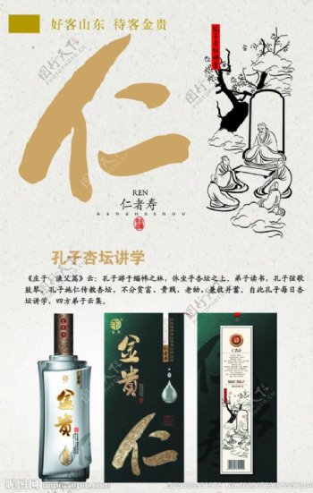 仁者寿酒图片