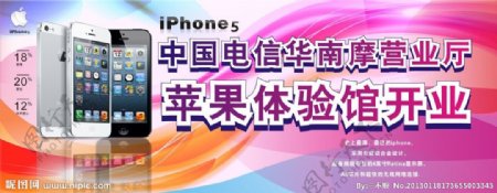 中国电信IPhone5手机背景板好看色彩绚烂图片
