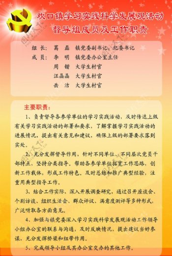 科学发展观活动图片