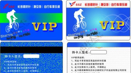 捷安特自行车俱乐部VIP卡图片