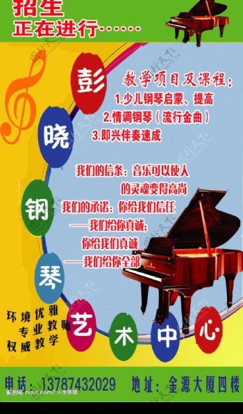 彭晓钢琴培训海报图片