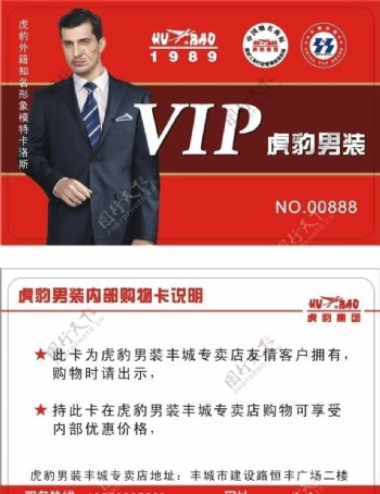 虎豹男装会员卡vip卡打折卡图片