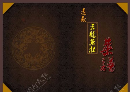 天龙鱼莊菜谱封面图片