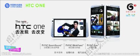 HTC手机海报图片