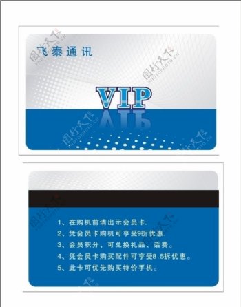 通讯VIP卡图片