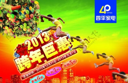 2013春节跨年巨惠图片