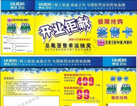 惠达重庆宣传活动物料签售卡图片