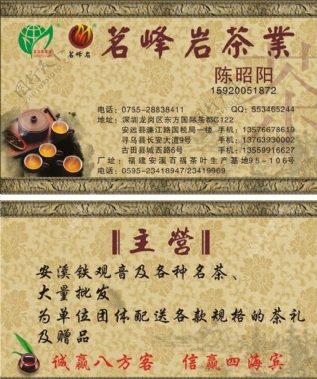 茗峰岩茶业名片图片