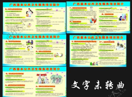 广西公共卫生服务项目简介图片